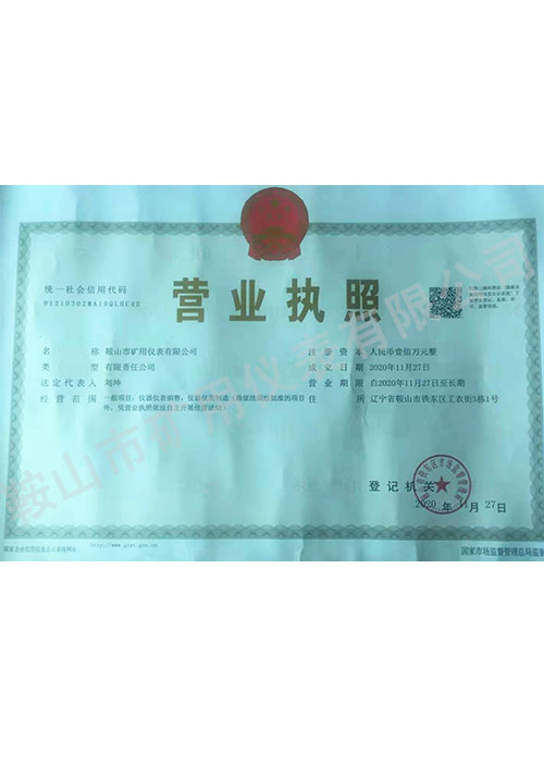 營業(yè)執(zhí)照